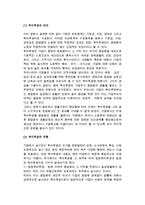 [인적자원관리] 인적자원의 보상관리와 유지관리-8