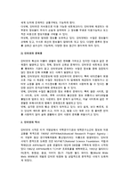 [인터넷 개념] 인터넷의 특징과 문제점, 역사, 구조, 인터넷서비스 및 Web20-4