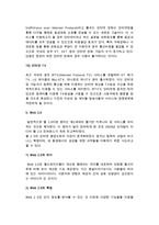 [인터넷 개념] 인터넷의 특징과 문제점, 역사, 구조, 인터넷서비스 및 Web20-12
