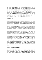 [인터넷 마케팅 전략] 6C전략, 4A전략, 4P전략 및 인터넷마케팅 성공전략-9