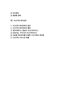 [인터넷 소매와 중간상] 인터넷쇼핑몰, 인터넷경매, 비교구매 에이전트의 개념과 형태-2