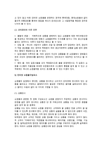 [인터넷 소매와 중간상] 인터넷쇼핑몰, 인터넷경매, 비교구매 에이전트의 개념과 형태-7