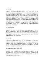 [인터넷 소매와 중간상] 인터넷쇼핑몰, 인터넷경매, 비교구매 에이전트의 개념과 형태-8