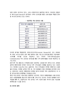 [인터넷 소매와 중간상] 인터넷쇼핑몰, 인터넷경매, 비교구매 에이전트의 개념과 형태-9