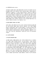 [인터넷 소매와 중간상] 인터넷쇼핑몰, 인터넷경매, 비교구매 에이전트의 개념과 형태-12