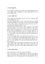 [인터넷 쇼핑몰] 인터넷쇼핑몰의 개념과 분류, 특성, 거래절차 및 구축과정과 관리 방법-4