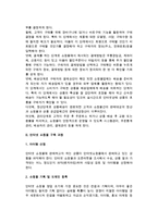 [인터넷 쇼핑몰] 인터넷쇼핑몰의 개념과 분류, 특성, 거래절차 및 구축과정과 관리 방법-5