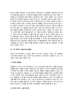 [인터넷마케팅 조사절차] 인터넷마케팅 조사의 일반적 절차-3