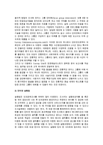 [인터넷마케팅 조사절차] 인터넷마케팅 조사의 일반적 절차-4