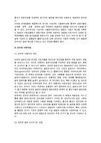 [인터넷마케팅 조사절차] 인터넷마케팅 조사의 일반적 절차-6