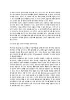 [인터넷마케팅 조사절차] 인터넷마케팅 조사의 일반적 절차-8
