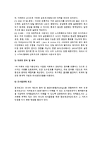 [인터넷마케팅 조사절차] 인터넷마케팅 조사의 일반적 절차-11