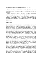 [인터넷마케팅] 인터넷 마케팅의 정의와 특징-4
