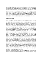 [인터넷마케팅] 인터넷 마케팅의 정의와 특징-5