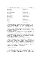 [인터넷무역] 인터넷 무역의 개념과 특징, 무역포털사이트와 무역정보검색, 웹 프로모션-4