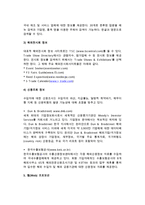 [인터넷무역] 인터넷 무역의 개념과 특징, 무역포털사이트와 무역정보검색, 웹 프로모션-8