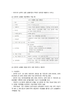 [인터넷쇼핑몰 성공전략] 인터넷 쇼핑몰 성공요인-7