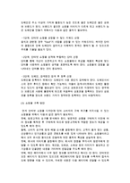 [인터넷쇼핑몰 성공전략] 인터넷 쇼핑몰 성공요인-9