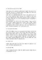 [인터넷유통에서 물류관리] 물류의 개념과 물류산업 추세, 전자상거래와 물류기능 및 물류정보시스템-6