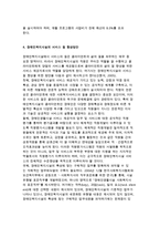 [장애인복지시설과 서비스의 질] 장애인복지시설의 서비스와 질 개념과 향상 방안-11