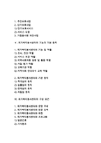 [재가복지센터] 재가복지의 개념, 등장배경과 핵심사업 및 시설복지, 재가복지봉사센터의 현황분석-2