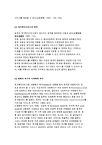 [재가복지센터] 재가복지의 개념, 등장배경과 핵심사업 및 시설복지, 재가복지봉사센터의 현황분석-6