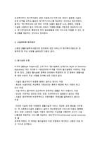 [재가복지센터] 재가복지의 개념, 등장배경과 핵심사업 및 시설복지, 재가복지봉사센터의 현황분석-8