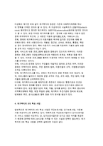 [재가복지센터] 재가복지의 개념, 등장배경과 핵심사업 및 시설복지, 재가복지봉사센터의 현황분석-13