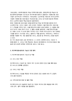 [재가복지센터] 재가복지의 개념, 등장배경과 핵심사업 및 시설복지, 재가복지봉사센터의 현황분석-16
