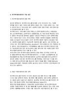 [재가복지센터] 재가복지의 개념, 등장배경과 핵심사업 및 시설복지, 재가복지봉사센터의 현황분석-18