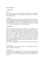 [재무관리] 재무관리의 본질과 목표-2