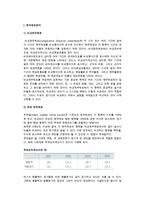 [재무제표분석] 재무제표분석, 재무비율분석의 평가와 방법-2