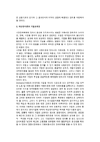 [재산권이론] 기업이론의 재산권 경제학적 접근-4