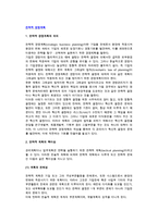 [전략적 경영계획] 전략적 경영계획의 의의와 특성 및 분석과정-2