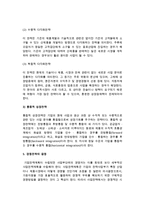 [전략적 마케팅계획] 전략적마케팅계획의 개념(의의)과 과정-14