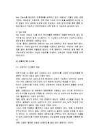 [전자결제] 전자결제시스템의 개념과 유형, 효과 및 문제점과 개선책(개선방안)-10