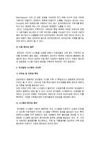 [전자결제] 전자결제시스템의 개념과 유형, 효과 및 문제점과 개선책(개선방안)-17