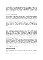 [전자무역 결제시스템] 전자결제의 의의, 전자결제시스템의 특성과 유형-4