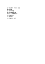 [전자무역 수출입절차] 전자무역의 수출과 수입절차-2