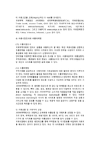 [전자무역 수출입절차] 전자무역의 수출과 수입절차-4