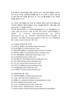 [전자무역 수출입절차] 전자무역의 수출과 수입절차-5