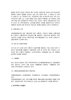[전자무역 수출입절차] 전자무역의 수출과 수입절차-8