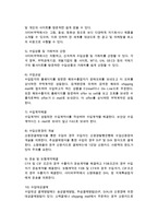 [전자무역 수출입절차] 전자무역의 수출과 수입절차-10