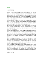 [전자무역] 전자무역의 개념과 특징 및 수단, 전자무역 관련법규와 기관, 무역자동화-3