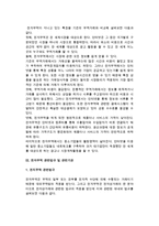 [전자무역] 전자무역의 개념과 특징 및 수단, 전자무역 관련법규와 기관, 무역자동화-4