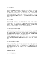 [전자무역] 전자무역의 개념과 특징 및 수단, 전자무역 관련법규와 기관, 무역자동화-5