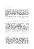 [전자무역] 전자무역의 출현과 구분, 구성요소, 발전과정(향후전망)-2