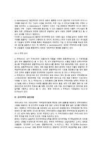 [전자무역] 전자무역의 출현과 구분, 구성요소, 발전과정(향후전망)-6
