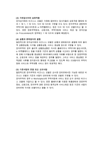 [전자무역의 수단과 비즈니스 모델] 전자무역의 수단, 전자무역의 비즈니스모델-4