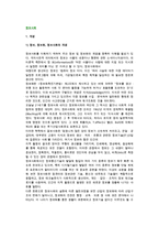 [정보사회] 정보사회의 개념(정의)과 발생배경 및 특징(특성)-2